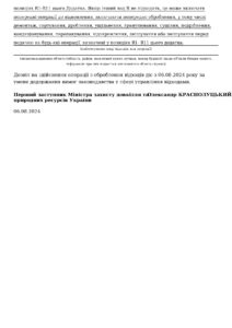 Дозвіл на здійснення операцій з оброблення віходів_2